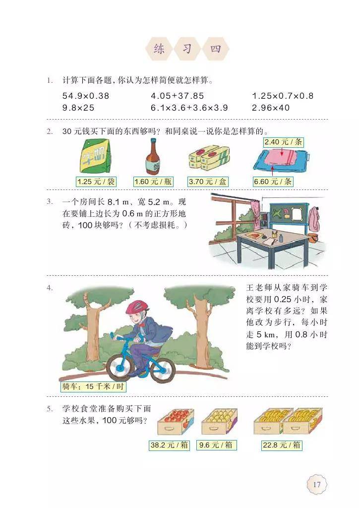 人教版五年级数学上册电子课本最新高清版