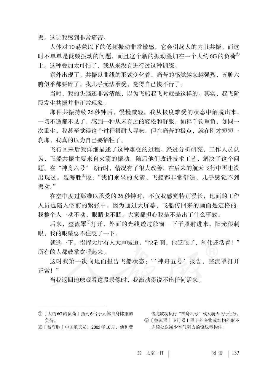 教材|致敬！杨利伟被写入统编语文教材，第一个小标题就让人泪目…