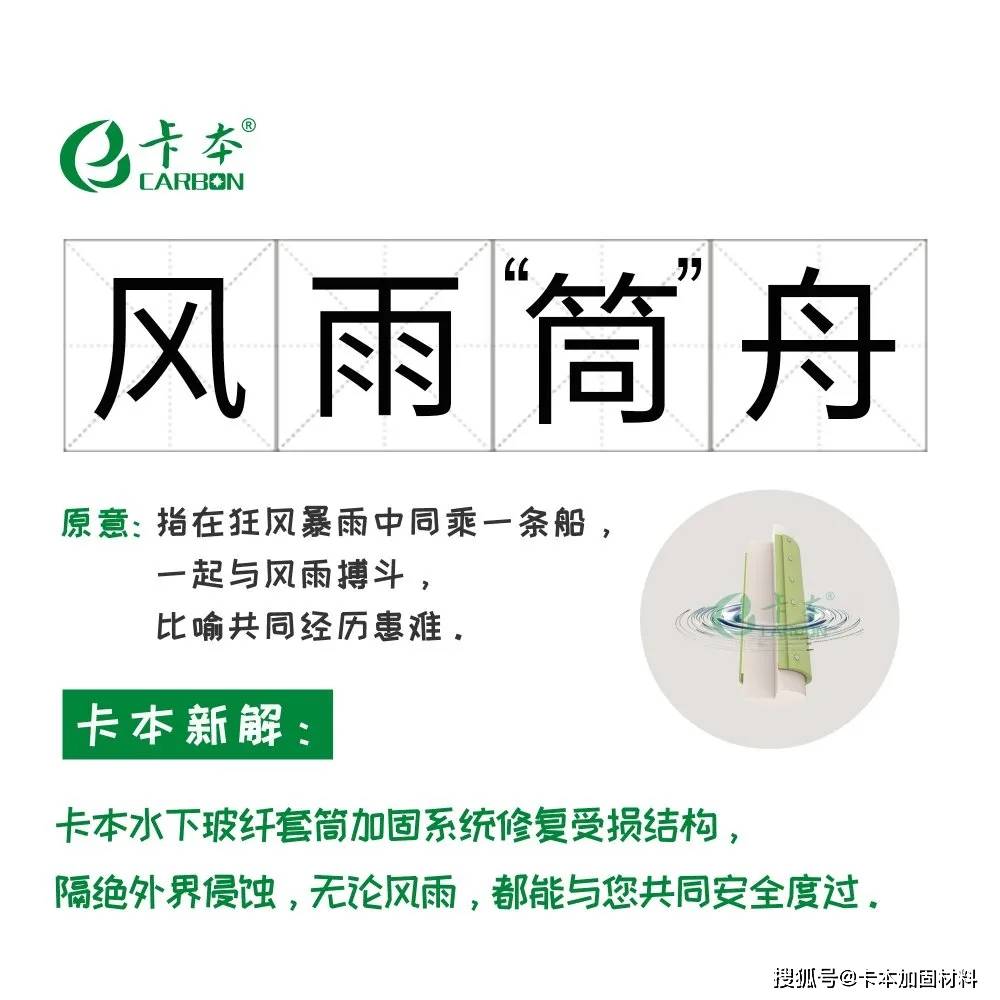 材料|卡本专属版“成语新解”出炉，你都背下来了吗？