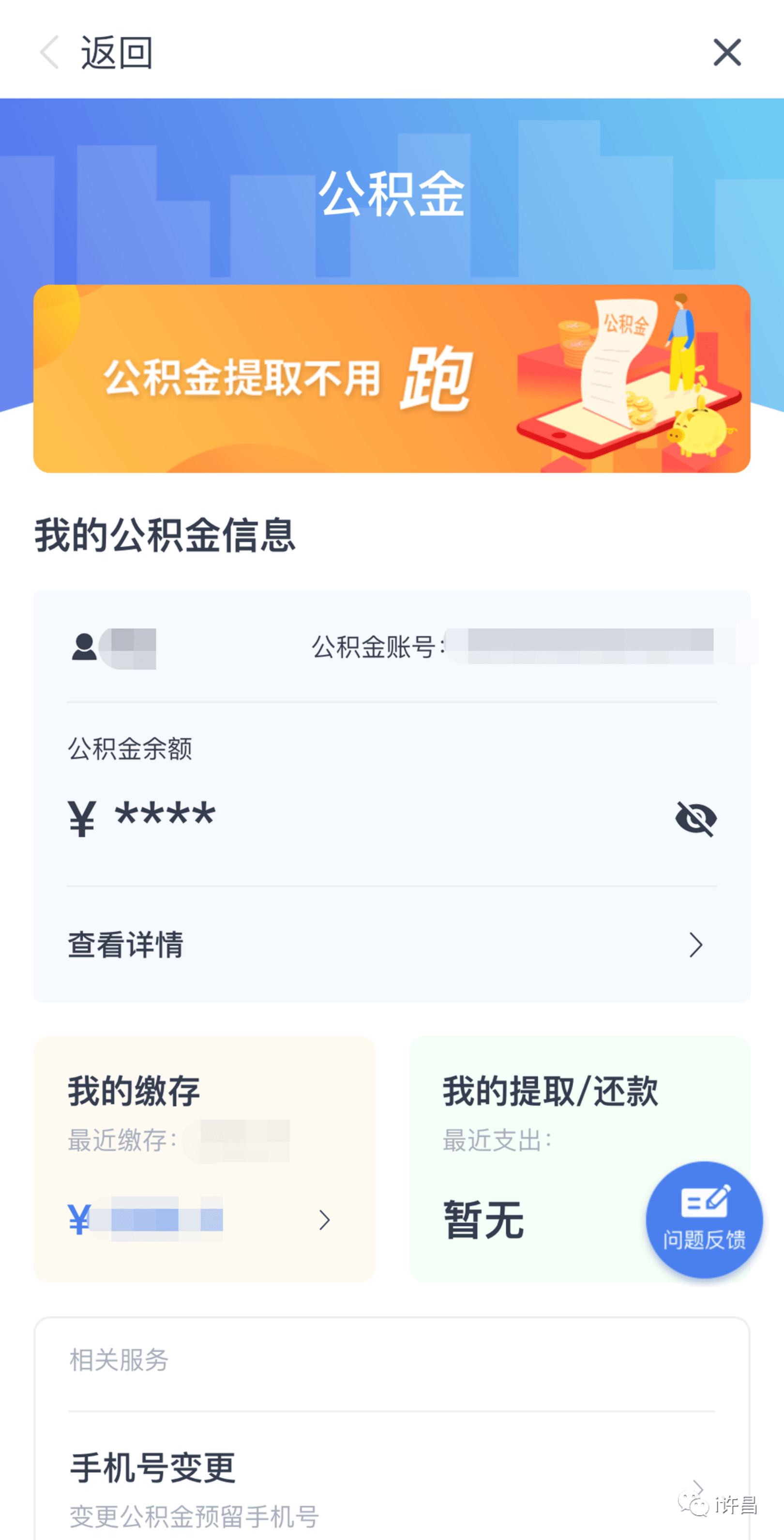 现在,i许昌app支持全市的缴存信息及缴存明细查询,可查询个人公积金