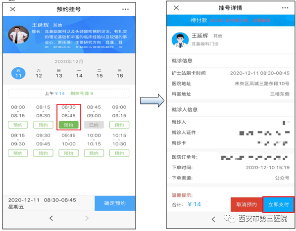 时段|2021年7月西安市第三医院门诊专家专科医师出诊时间（附预约挂号指南）