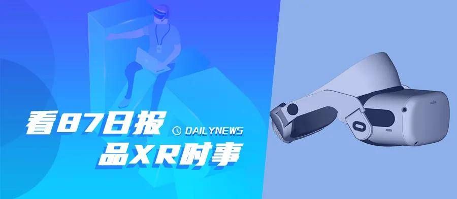 87日報：VR社交平臺Rec Room將支持安卓設備；未來iPhone可能會使用AR技術 科技 第1張