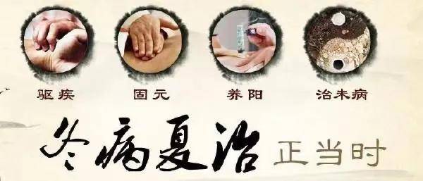 皮肤|你所不知道的“冬病夏治”