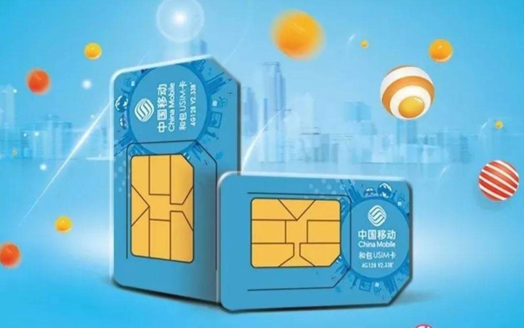 移动小蓝卡助您智慧出行