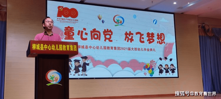 柳城县中心幼儿园总园童心向党放飞梦想2021届大班毕业汇演