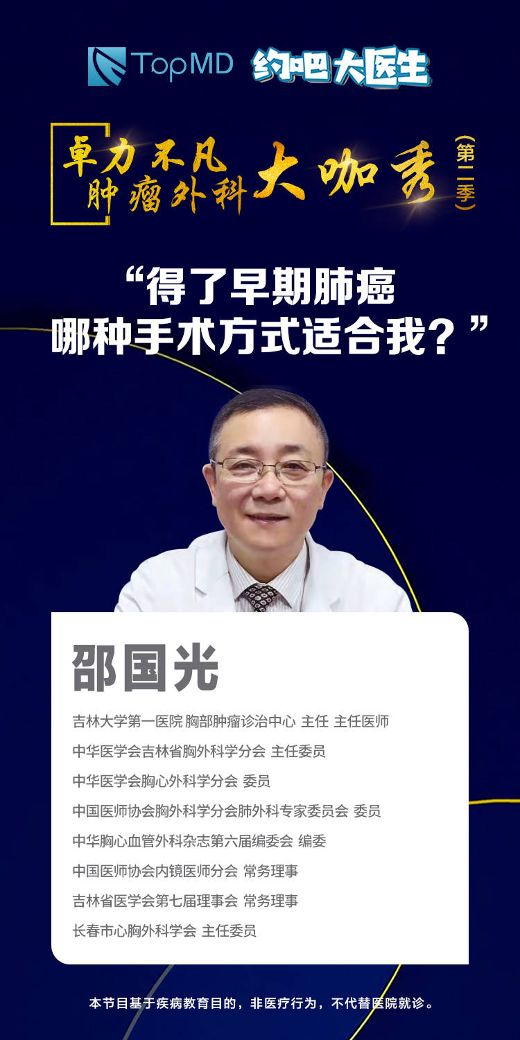 直播预告丨"得了早期肺癌,哪种手术方式适合我?
