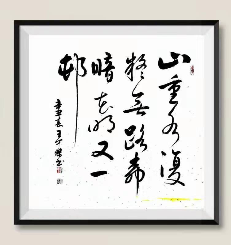 著名书法家王中杰作品赏析