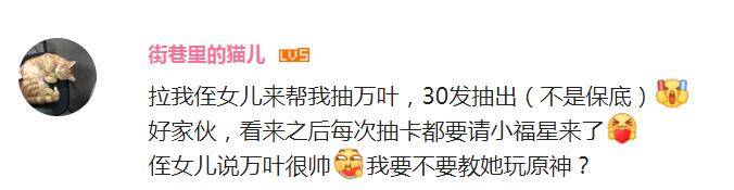 原神|派蒙声优带侄女玩原神，迪卢克成真爱，喜欢的原因太真实