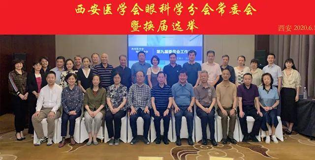 成功|【医院喜讯】眼科医院刘洪雷副院长当选西安医学会眼科学分会第十届主任委员
