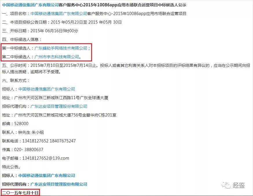 蜂助手关联混乱：财务真实性存疑 股权转让存利益输送(图11)