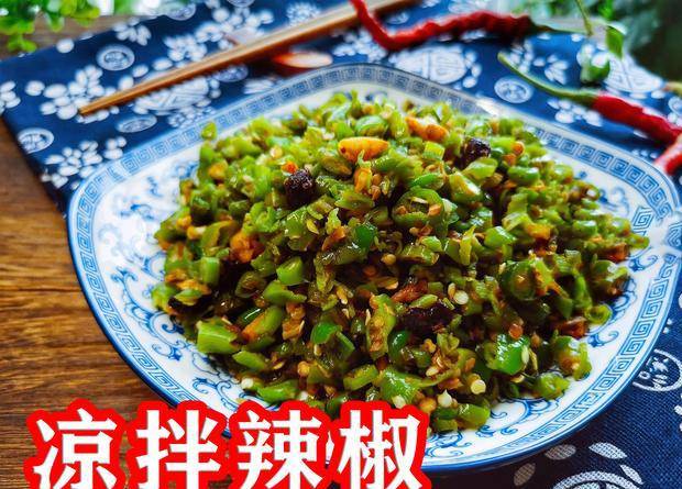原创凉拌辣椒,做法简单,香脆鲜辣超级下饭,连一向挑剔的儿子都爱吃