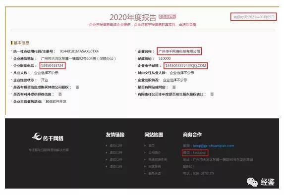 蜂助手关联混乱：财务真实性存疑 股权转让存利益输送(图4)