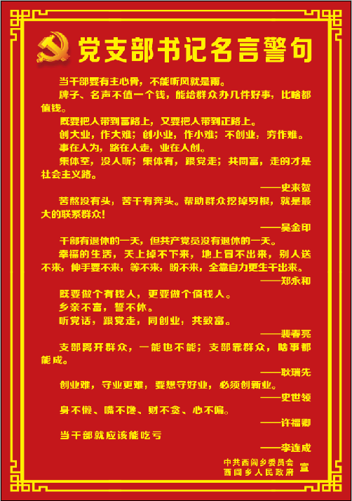 当干部就是要吃亏……一句句触动人心的支部书记名言警句