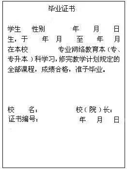 第二学士学位生毕业证书(内容)