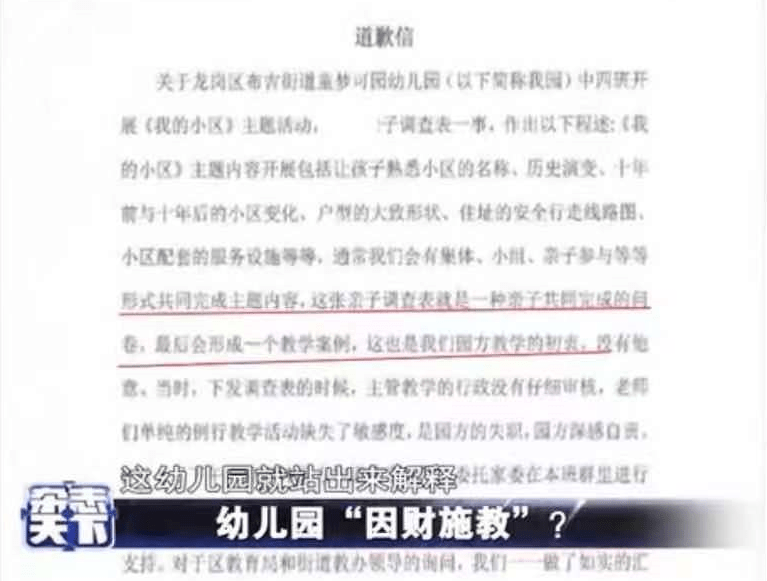 经济|幼儿园“入园调查问卷”火了，园方表示“因材施教”，家长却炸锅