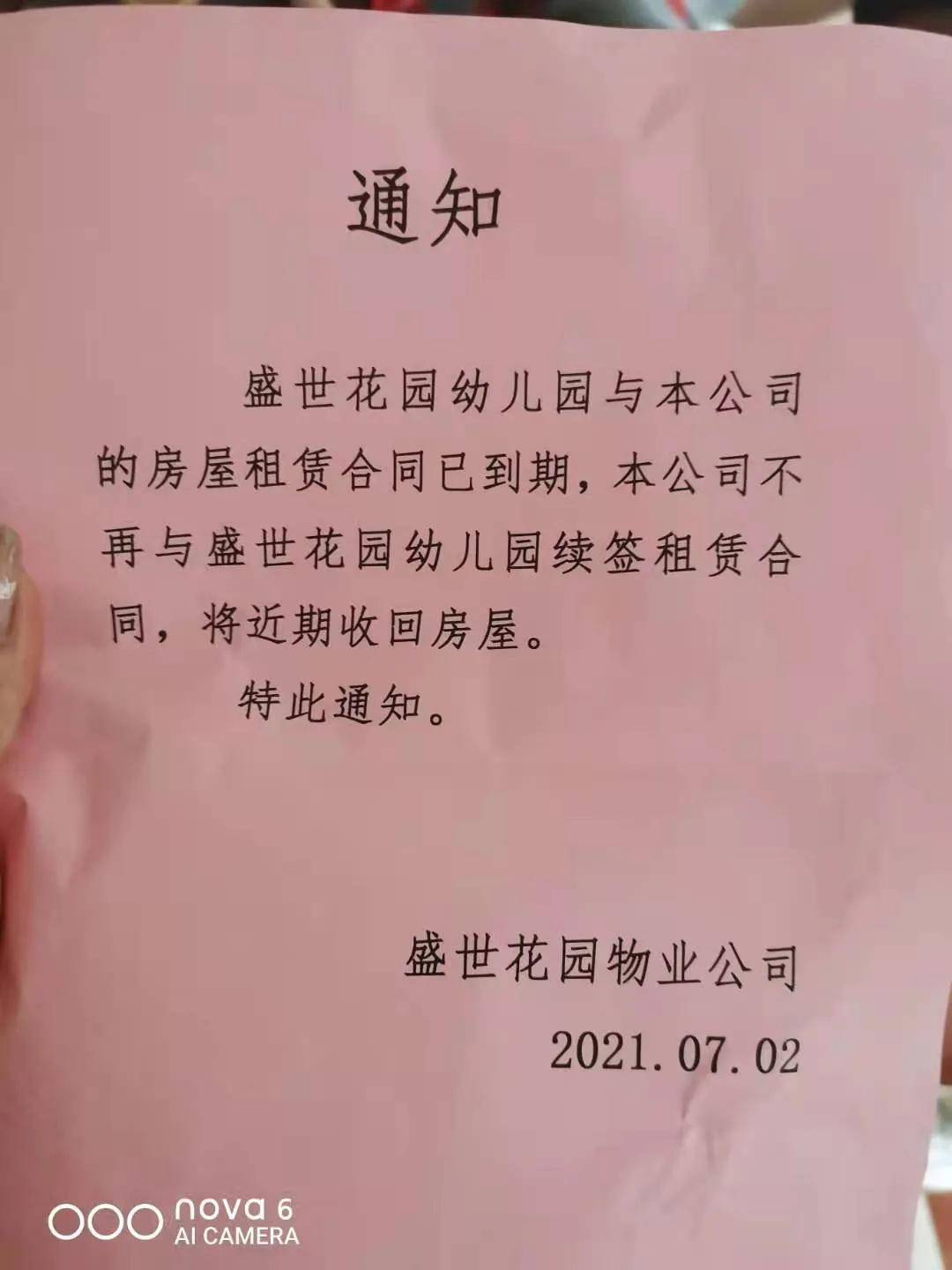 山东省|【网友留言】普惠幼儿园败诉，是教育局坑了幼儿园吗？