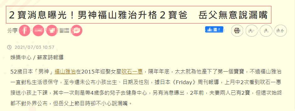 岳父无意说漏嘴 福山雅治疑已生二胎 曾被传与妻子分居闹离婚 吹石一惠