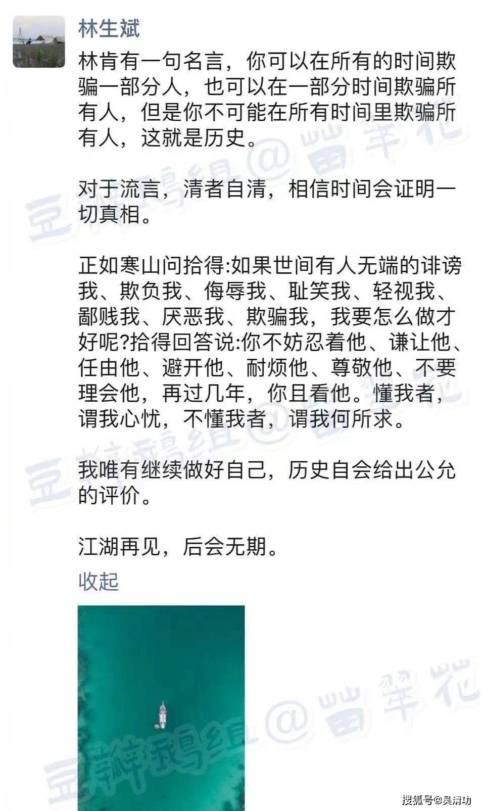 妻子去世半年后 和服装模特好上了 林生斌疑似在朋友圈回应此事 朱小贞