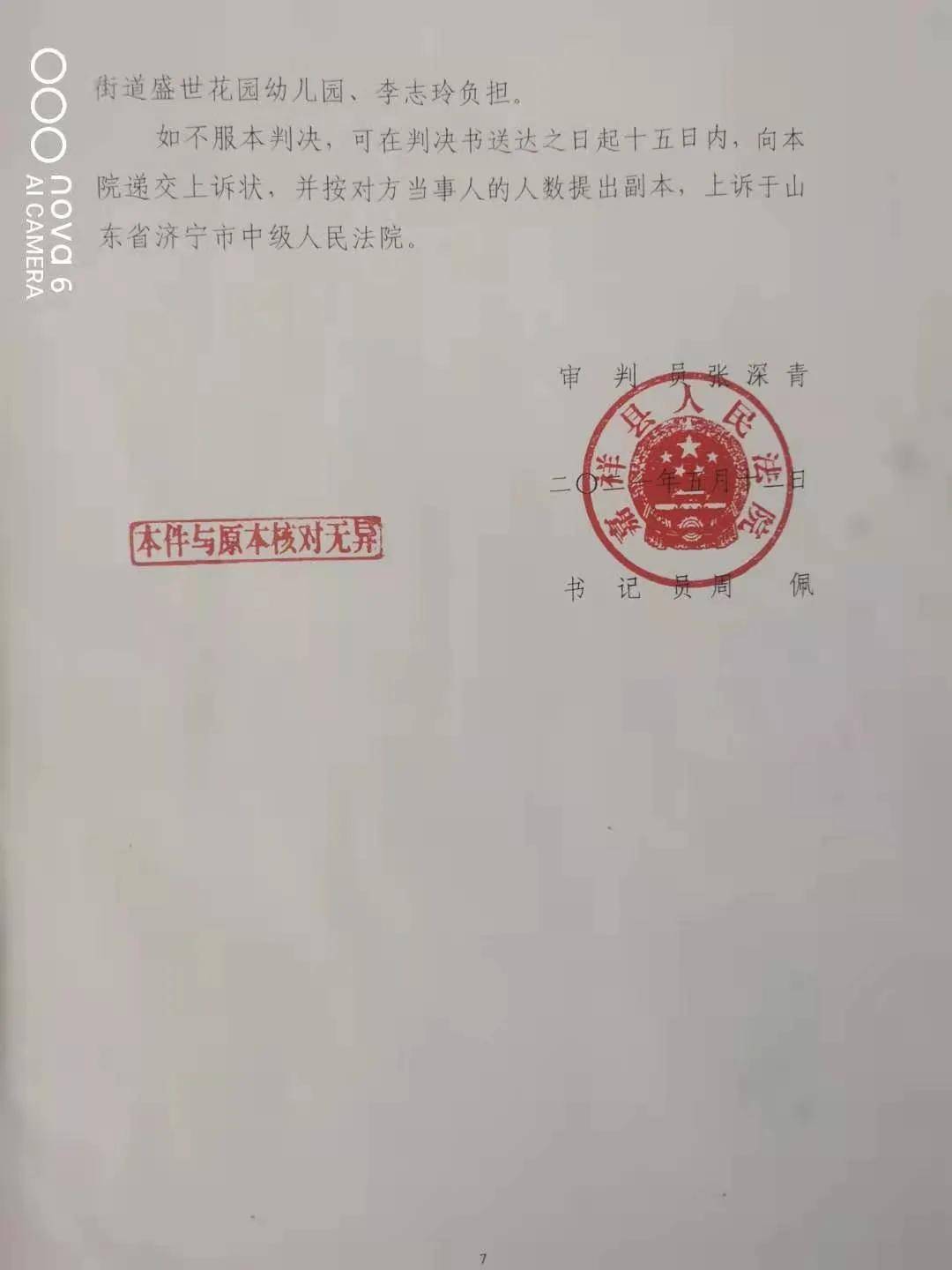 山东省|【网友留言】普惠幼儿园败诉，是教育局坑了幼儿园吗？