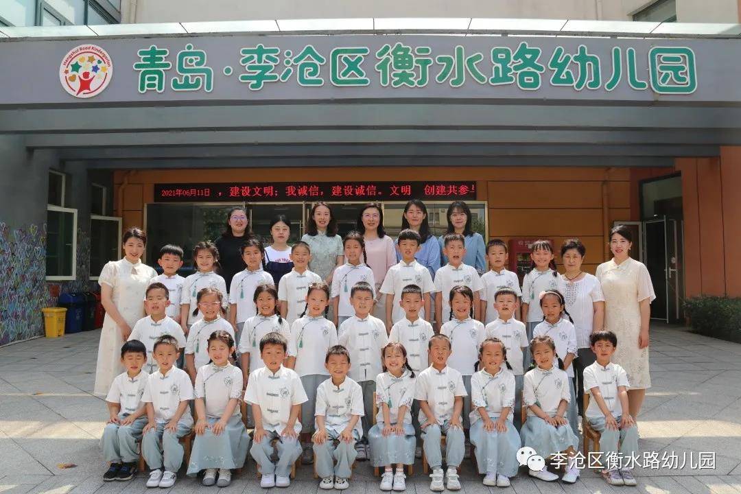 亲爱的|青岛李沧区衡水路幼儿园：最美“幼”时光 留“夏”毕业季
