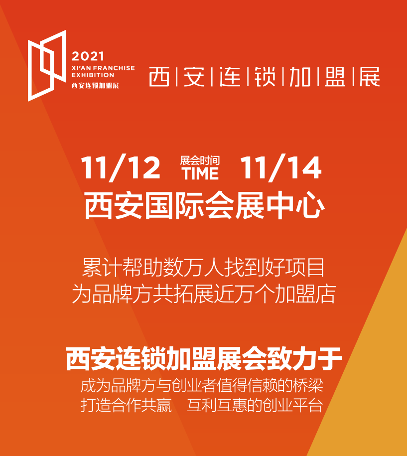 西安小吃加盟店排行榜_西安秒味食品科技有限公司携旗下品牌亮相西安连锁加盟展!