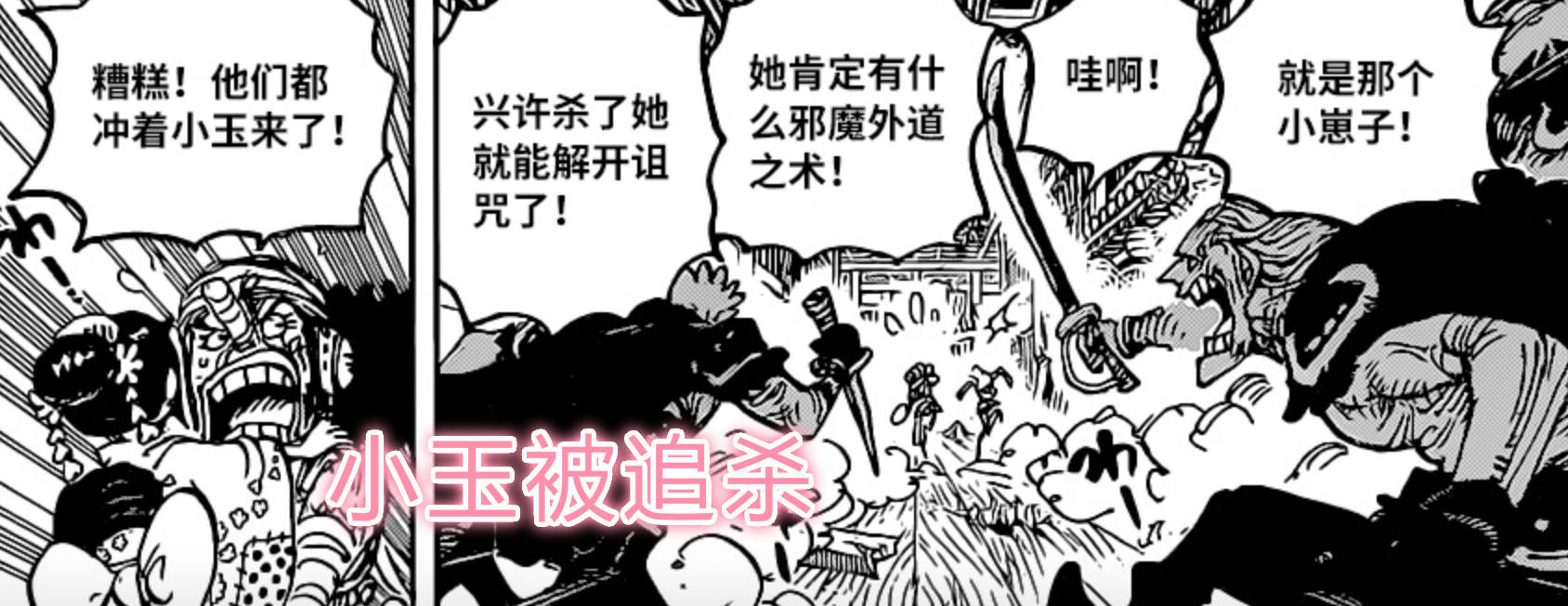 蜘蛛|海贼王1018话，第十人居然是“宙斯”？尾田这招太狠，谁也猜不到