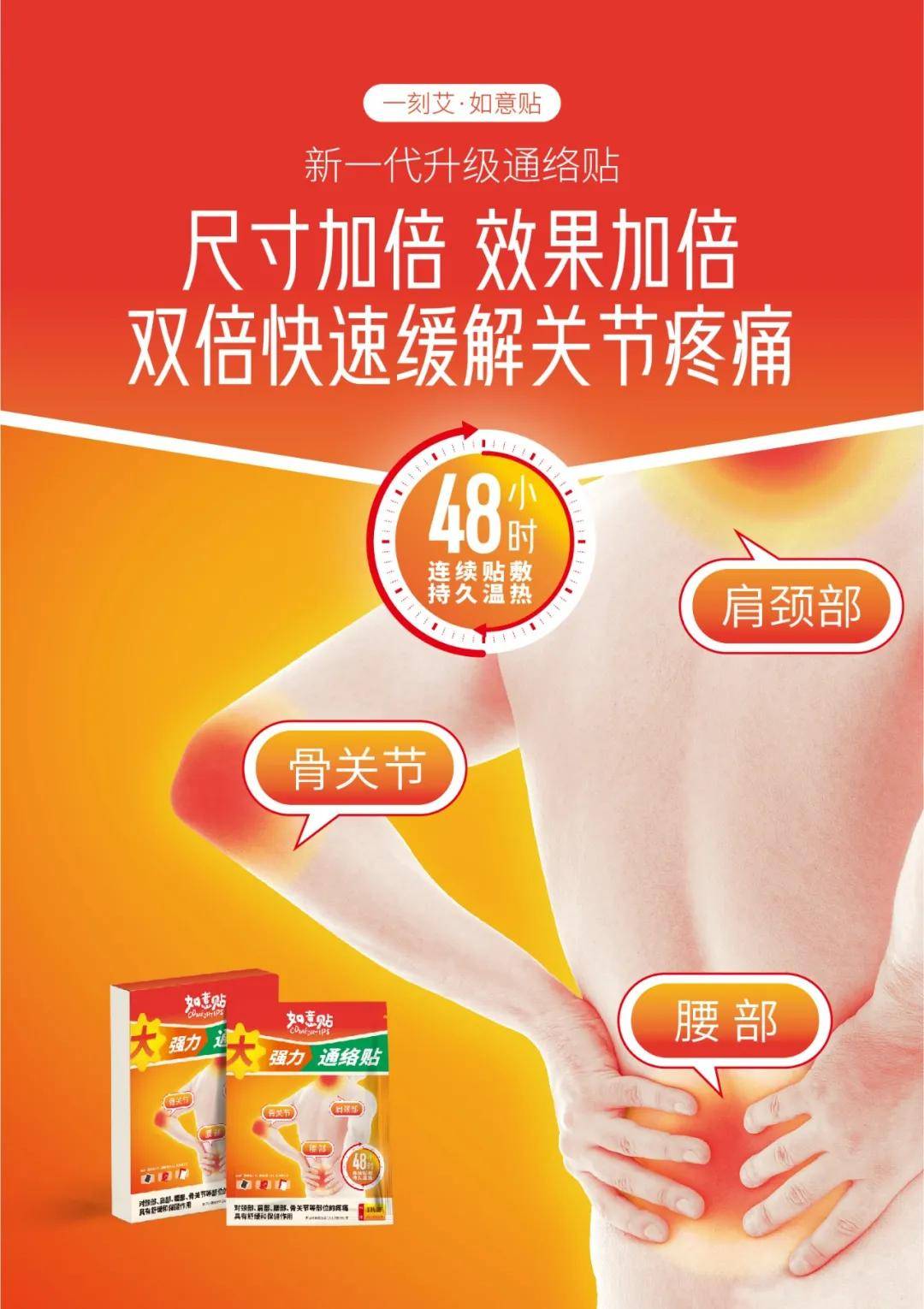 药力|一刻艾新品上市丨通络贴全新升级，双倍疗效贴走疼痛