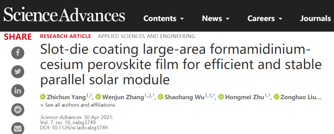 华科大陈炜刘宗豪团队Sci.Adv.狭缝涂布制备大面积甲脒铯基钙钛矿薄膜实现高效稳定并联钙钛矿太阳能模组-华科陈炜-刘宗豪老师课题组