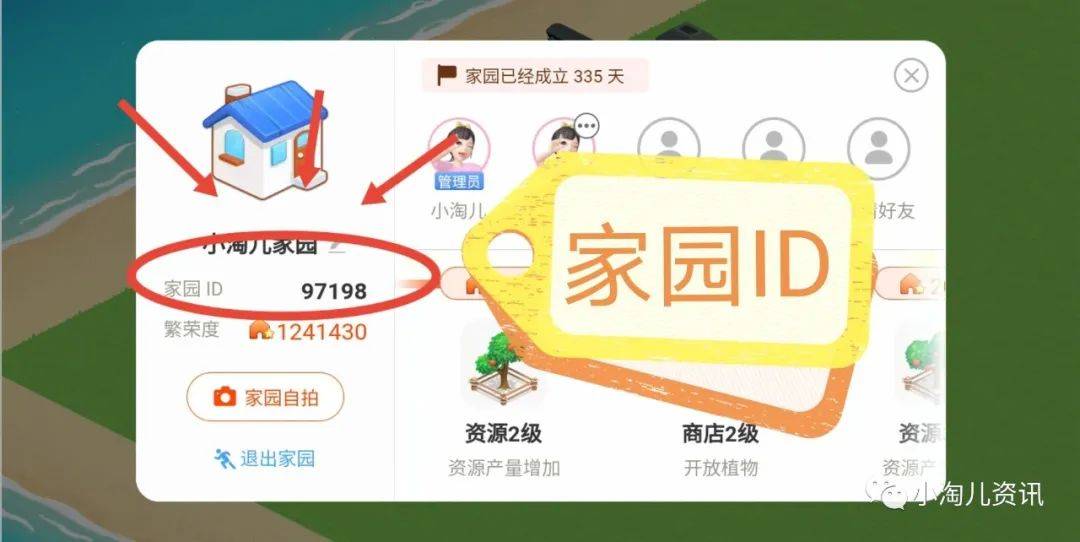 如何开启家园功能 4c1ffab386a14c889d359c883749a286.jpeg