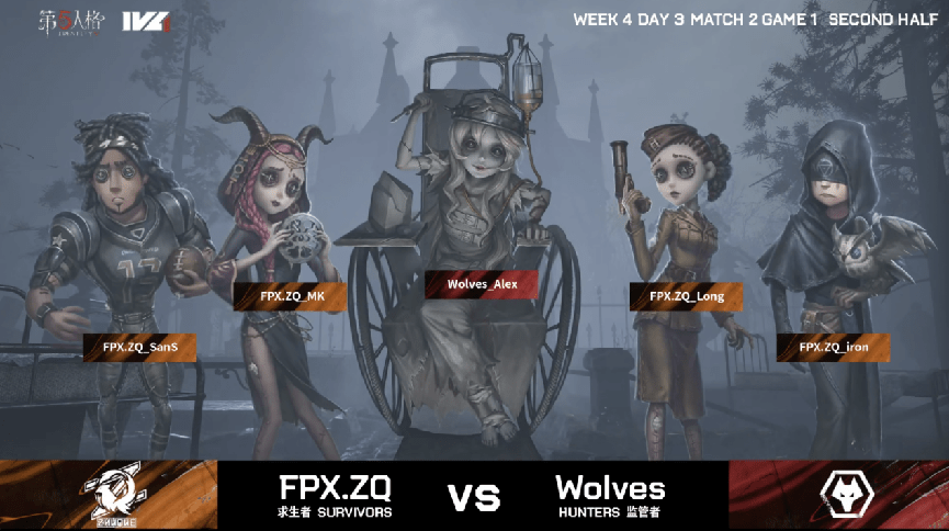密码机|第五人格2021IVL夏季赛常规赛 FPX.ZQ vs Wolves 第一局