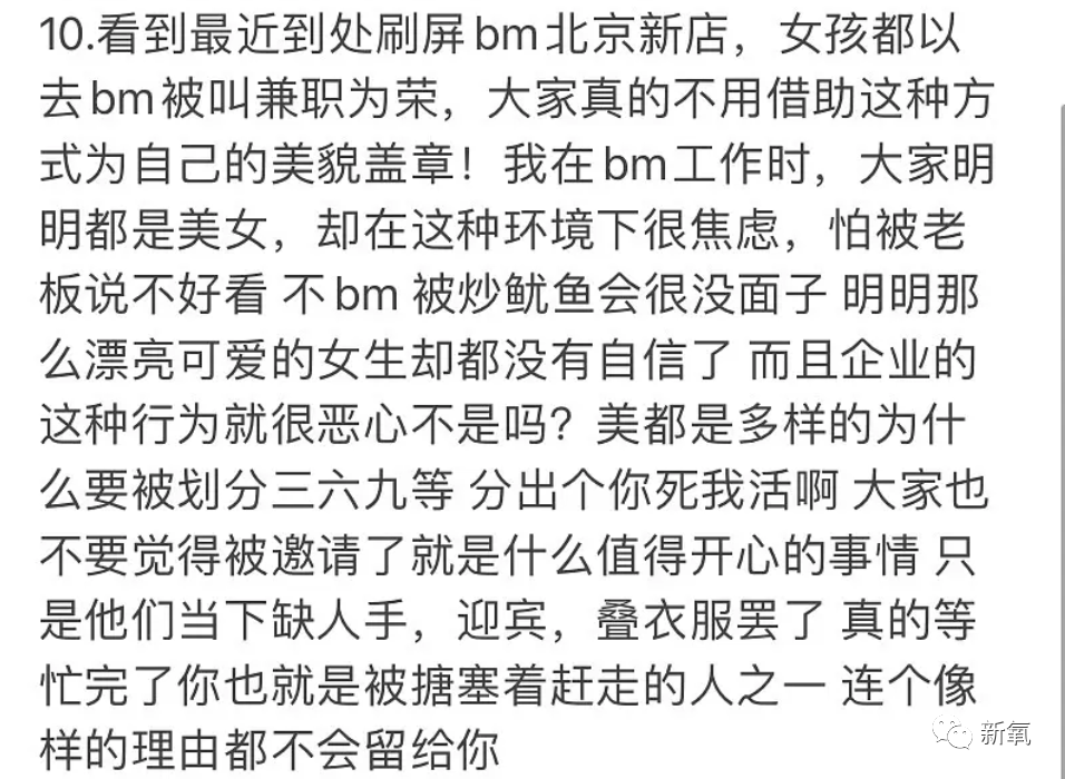 物化|当不成BM店员还能抑郁…姐妹你清醒一点！