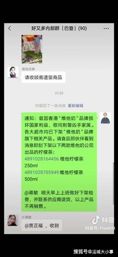 维他奶再次致歉仍未平息风波：多地商户纷纷下架产品(图4)