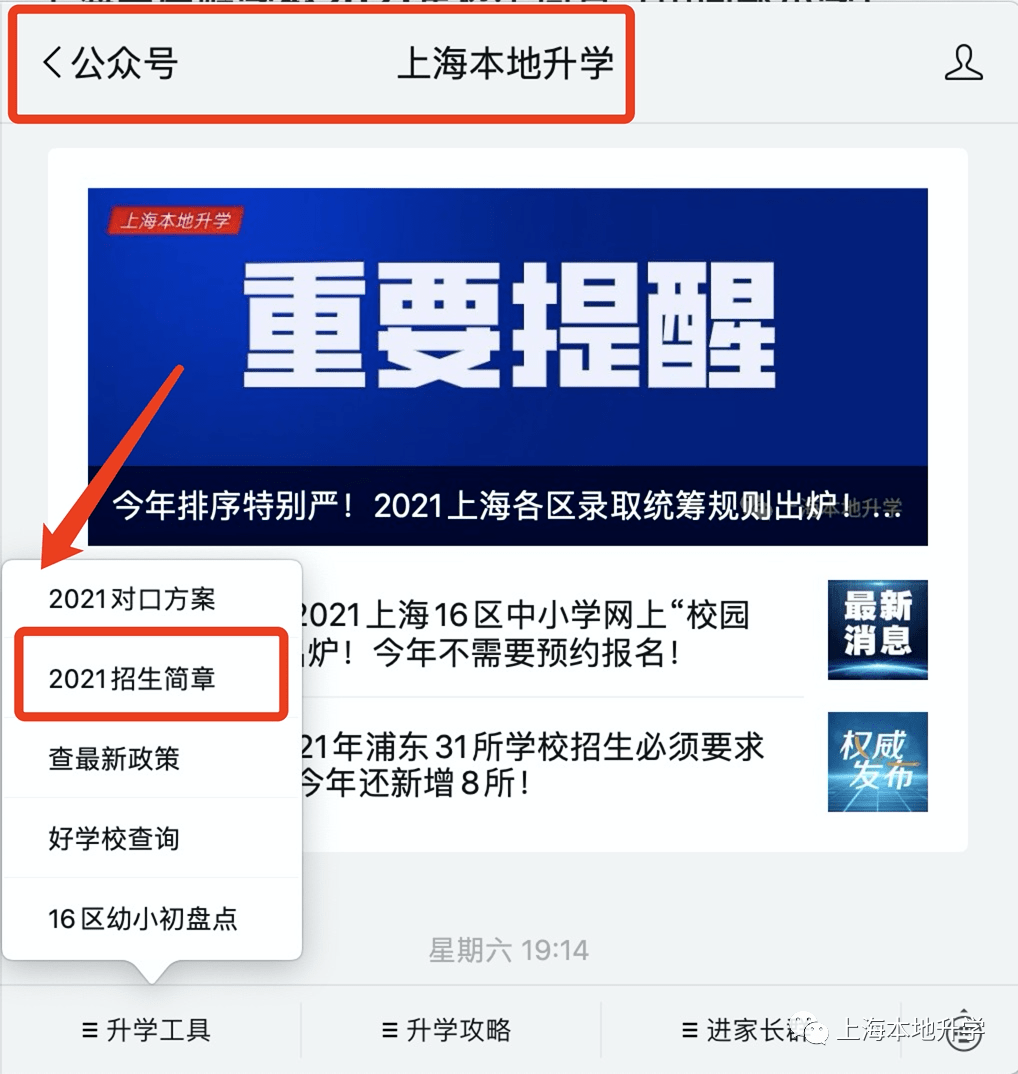 信息|2021年上海徐汇区日晖新村小学招生简章！要求“五年一户”！