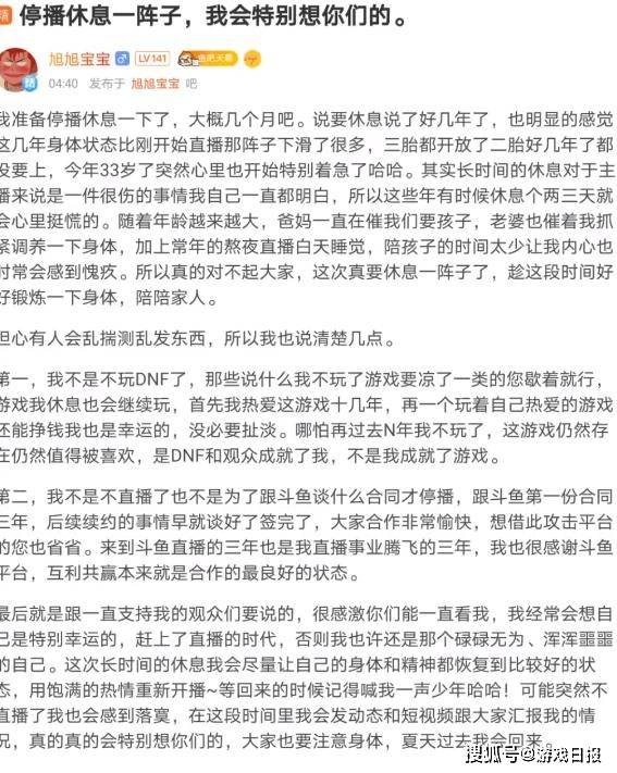 影响|旭旭宝宝停播后，DNF要凉了？大量头部主播先后宣布休息