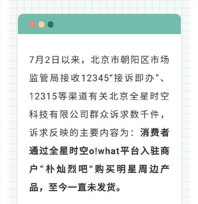 朴灿烈吧负责人卷千万元跑路 北京全星时空公司被约谈(图3)