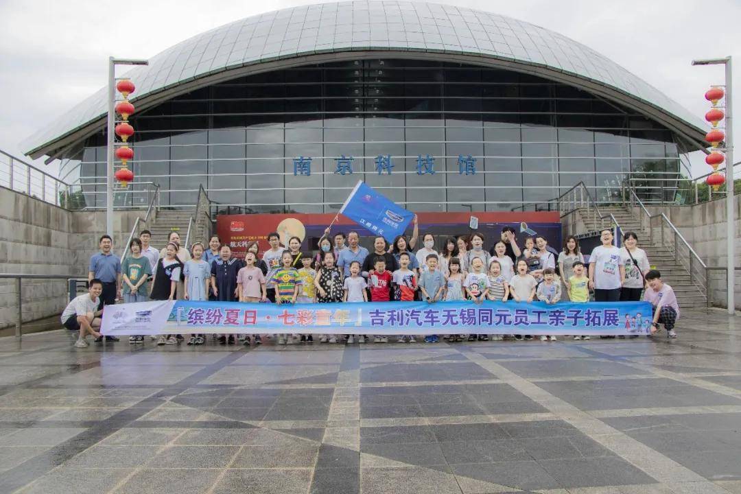 in|『缤纷夏日 七彩童年』吉利汽车无锡同元员工亲子拓展 in 南京！