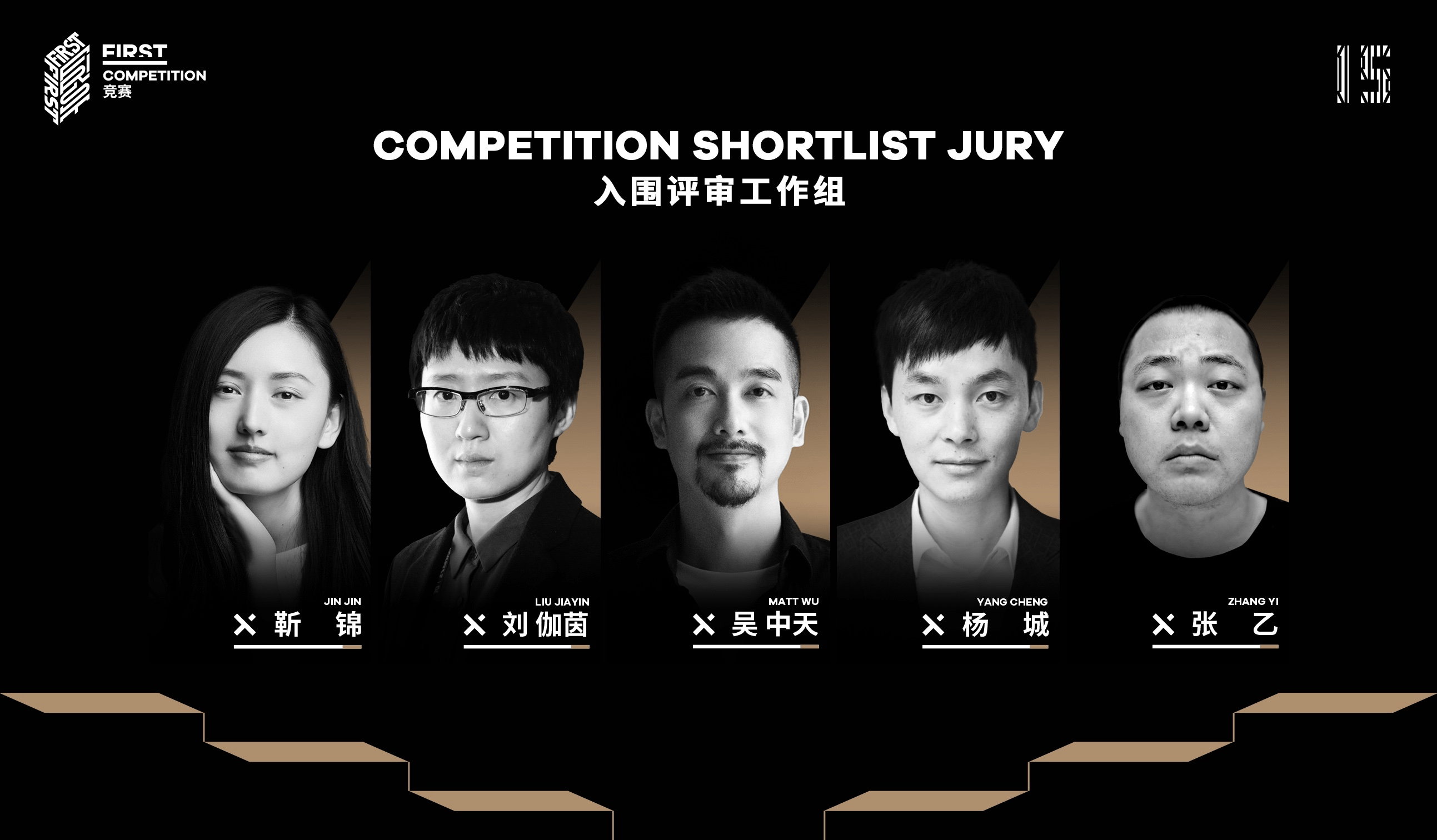 原创第15届first青年电影展公布评审组成员及入围影片