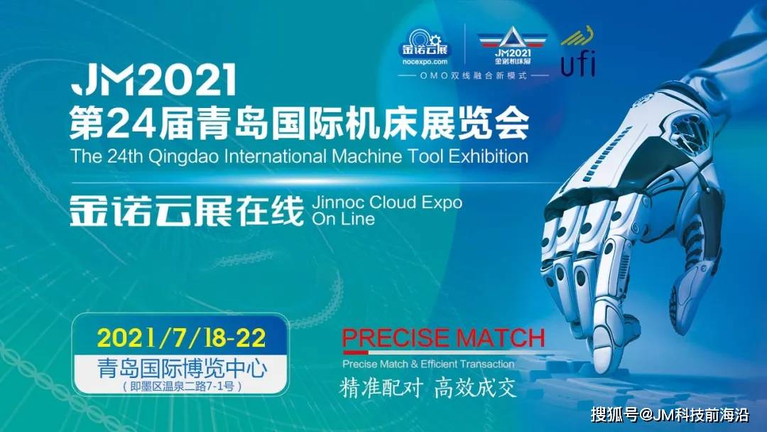 2021青岛机床展北京精雕邀您观展