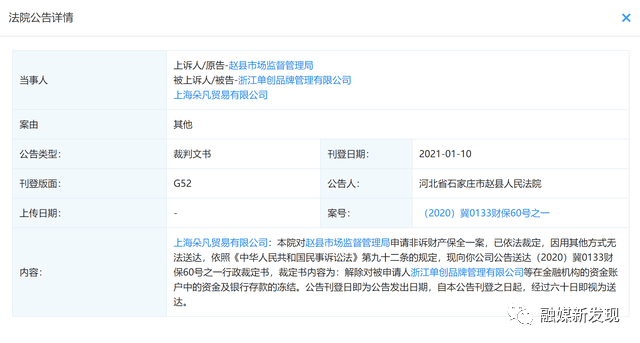“单创”相关公司涉嫌传销被冻结10亿元 曾发律师函撤稿(图3)