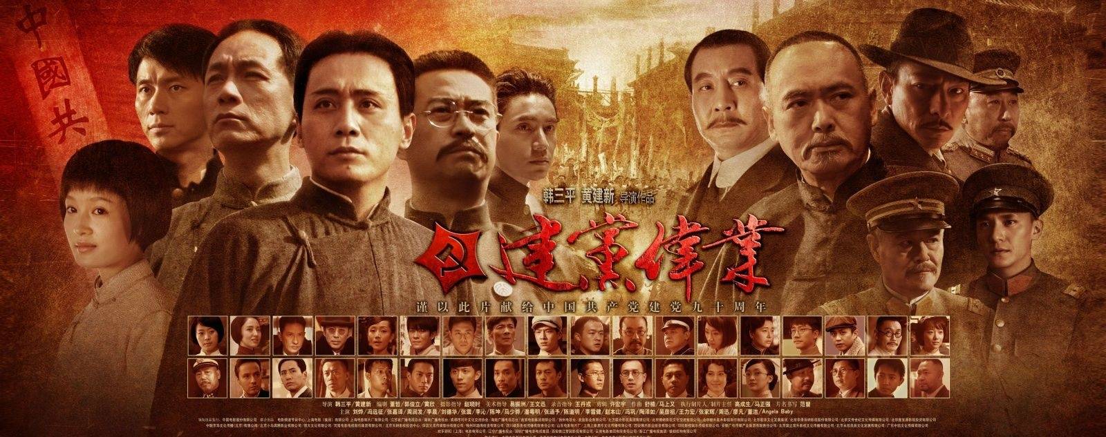 《建國大業》,《建黨偉業》導演力作,上映4天票房破3億