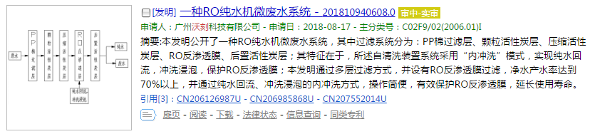 涉嫌虚假宣传 登上央视的沃刻净水器背后有多少黑历史？ (图8)