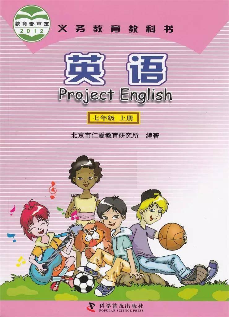 2021仁爱版七年级上册英语电子课本(PDF