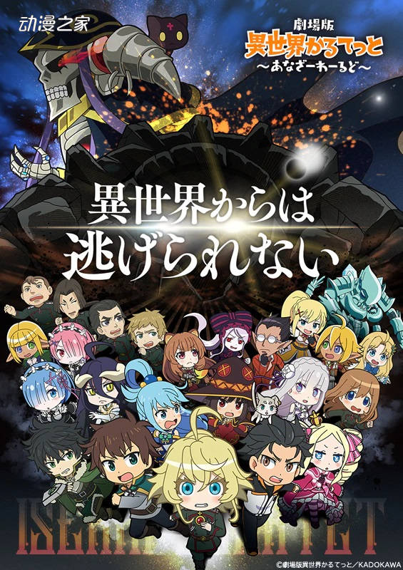 动画|动画《异世界四重奏》剧场版制作决定！