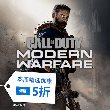 折扣|PSN港服开启多个促销活动 《COD现代战争》5折新史低
