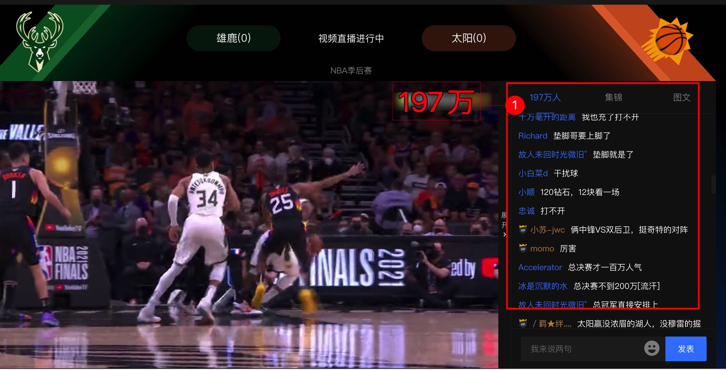 进入直播间的球迷仅仅197万,这可是一年一度的nba总决赛呀,全世界篮球