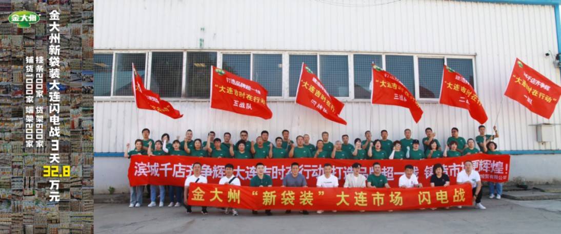 广告|金大州与分众传媒签署全面战略广告合作协议,助力品牌销售