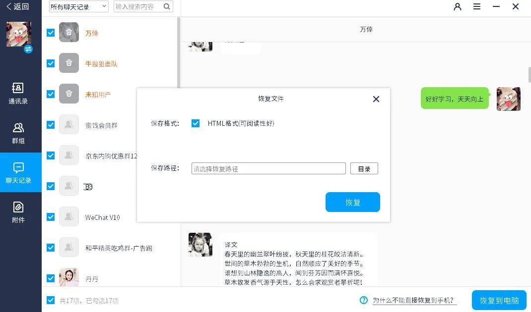 我重新注册了一个微信怎么恢复原来的微信聊天记录