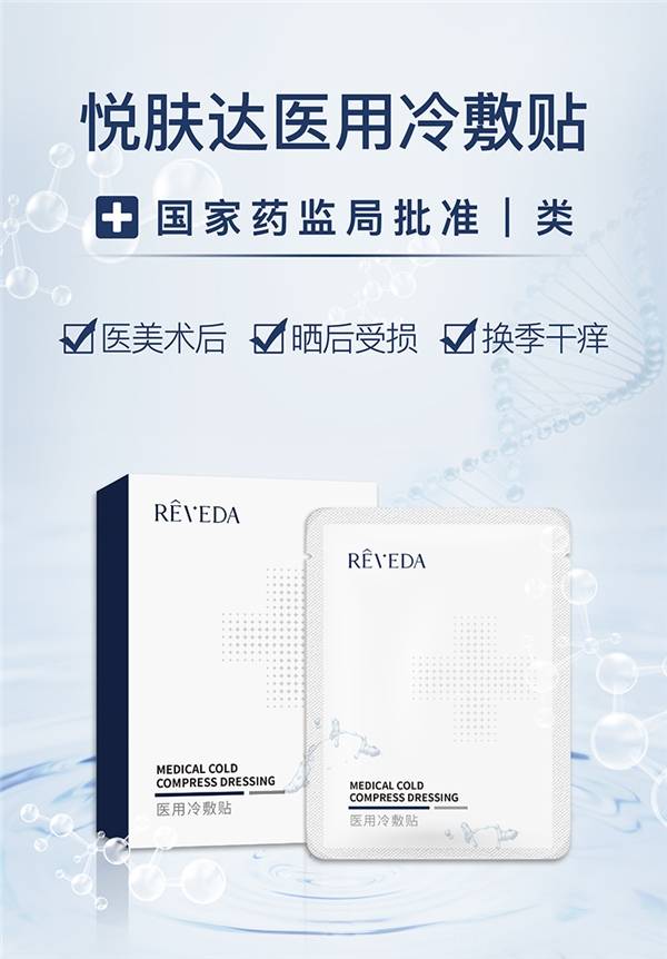 品牌|崭露国货实力，功效护肤品牌悦肤达或成人们护肤新选择！