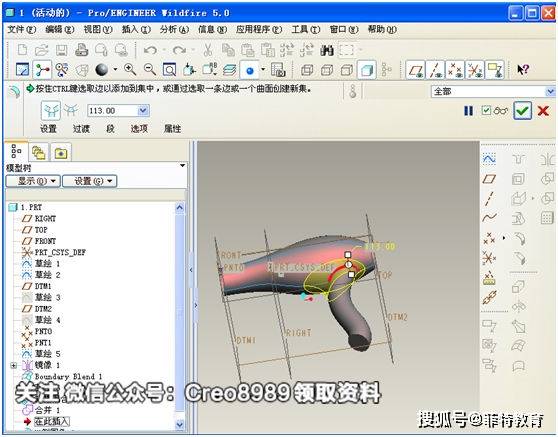 proecreo吹风机曲面建模详细教程含3d模型领取