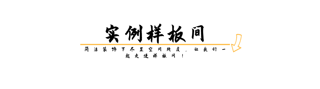 设计|尚欧家居|简约风两居室，开放式布局+落地窗，唤醒“高光”生活！